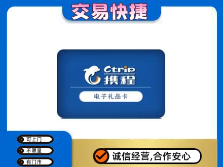 贵港购物卡回收携程礼品卡.jpg