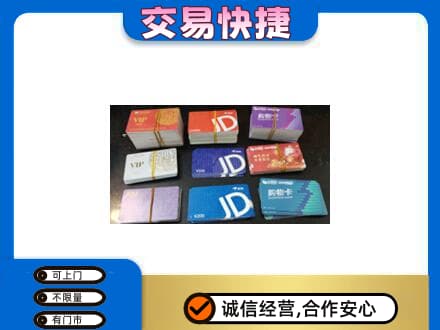 贵港购物卡回收商超卡.jpg